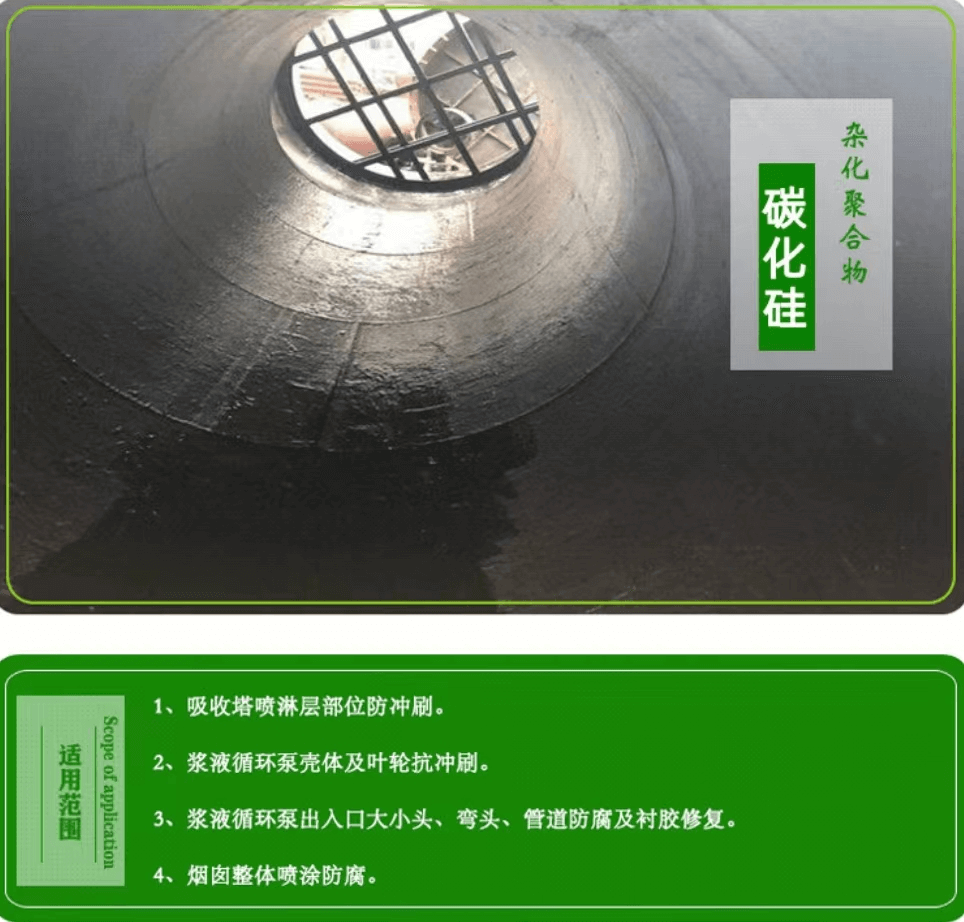 碳化硅杂化聚合物防腐涂料4