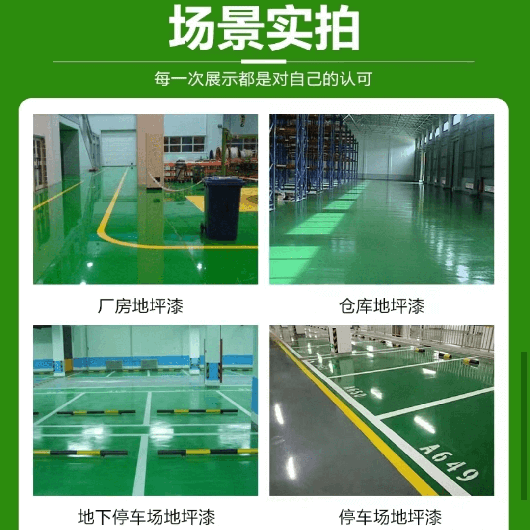 环氧地坪(面漆)5