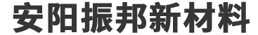 玻璃鳞片胶泥,脱硫塔防腐,污水池防腐,玻璃鳞片涂料-安阳市PA视讯新材料科技有限公司